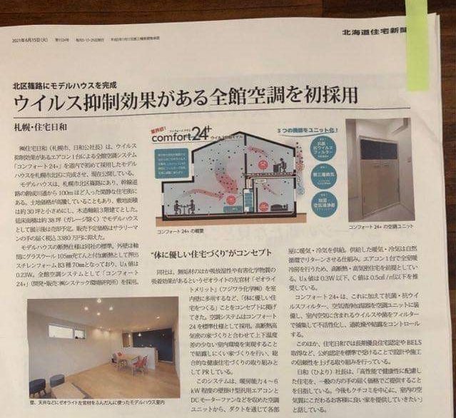 【お知らせ】2021年6月15日号「北海道住宅新聞」に住宅日和が掲載になりました！